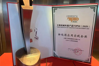 榮獲中國工程機械年度產品 TOP50（1250 挖掘機）